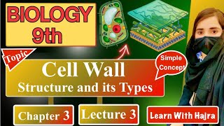 What is cell wall, Structure and types || 9th Class Biology l Chapter#3 || Lecture 3|| New Book(PTB)