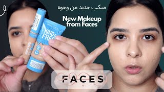 ميكب جديد من ريمل و ميبيلين | New Makeup from Rimmel & Maybelline screenshot 4