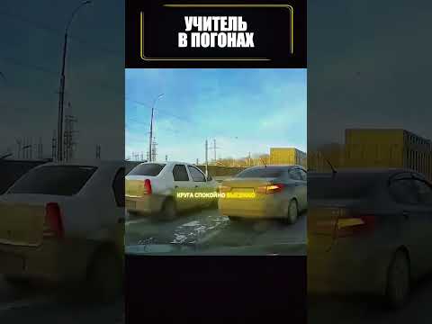 👮‍♂️😤 НАГЛЫЙ учитель в ФОРМЕ ПОЛИЦЕЙСКОГО#shorts