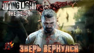 видео: Сравнение Dying Light 1, 2 и The Beast. Стоит ли играть? картинка: Сравнение Dying Light 1, 2 и The Beast. Стоит ли играть?