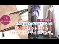 【カット方法の説明もあり◎】裾上げ不要！アンドイットのセルフカットシリーズ【アンドイット/and it】