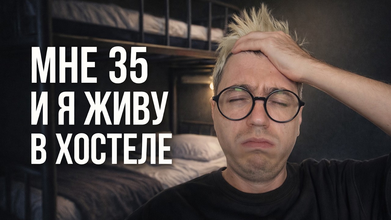 но я недоволен своей жизнью