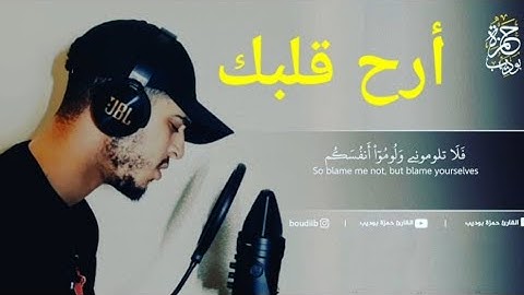 (وما لنا ألَّا نتوكل على اللَّهِ وقد هدانا سبلنا ..) تلاوة ستذهب بك لعالم آخر القارئ حمزة بوديب 🌿♥️