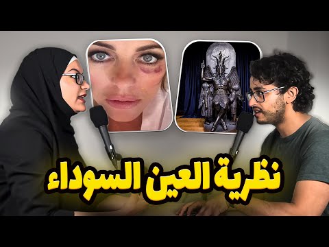 نظرية العين السوداء