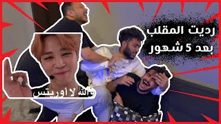 واخيرا رديت المقلب في مالك | جنناه المسكين 😈..