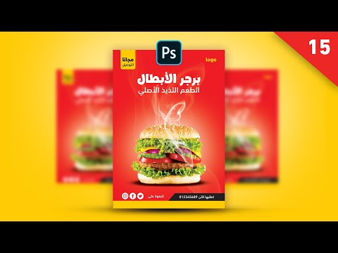 15 تصميم فلاير بالفوتوشوب  