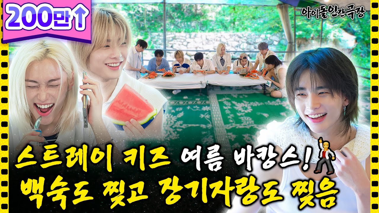 [SUB] 예능신이 돕는 스트레이 키즈의 복불복 장기자랑 🕺🏻 | 아이돌 인간극장