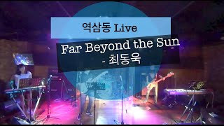 Download lagu Yngwie Malmsteen - Far Beyond The Sun / 역삼동 LIVE