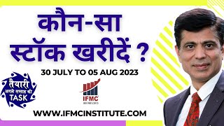 Which Stock To Buy ? ll STOCK MARKET NEXT WEEK OUTLOOK (TASK) 30-July To 05 August-2023