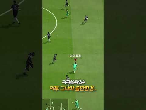<strong>야야투레</strong> 그나마 쓸만한 부분