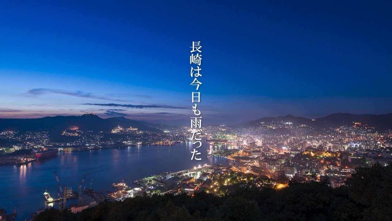 内山田 洋とクール・ファイブ「長崎は今日も雨だった」OFFICIAL Lyric Video