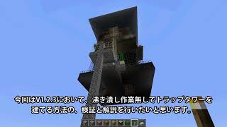 テクニック トラップ Minecraft Japan Wiki