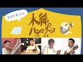 太田裕美「木綿のハンカチーフ」やってみたよ!