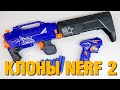 "КЛОНЫ NERF" Выпуск 2 - BLAZE STORM / Бластер-чемодан