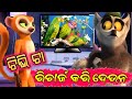 Tv recharge karideuna odia cartoon  smart odia tv