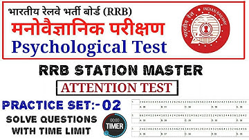 RAILWAY PSYCHO TEST | ATTENTION TEST | PRACTICE SET-02 | TIME LIMIT | RRB NTPC 2019 | SM & TA