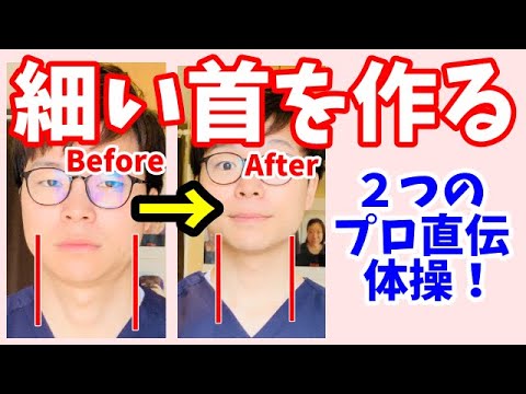 2分でスッキリ 細い首を作る体操 首 細く むくみ 治し方 Youtube