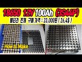 18650 12V 100Ah Battery Pack  (3S44P)  How to Make ( 18650 배터리팩 만들기 )  / #1