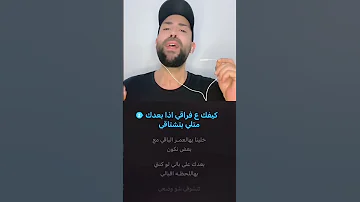 كيفك ع فراقي غني مع جاد Duo كاريوكي 