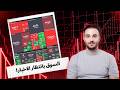 السوق بانتظار الاخبار استمرار الخوف