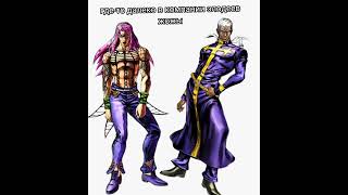 пхах обычный разговор с близняшками#jjba #jojo #jojomemes #shorts #pucci #doppio #diavolo