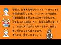 【JLPT N3】日本人夫婦がレストランへ行ったときの会話 #204