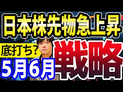 ついに底打ち？日経平均先物が急上昇！今後の投資シナリオをチャートで解説