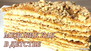 Медовик ,который тает во рту ! Простой рецепт сочного медового торта 🍰