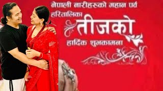 Teej Dar Program 2025