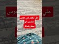 ملي يكون شي عرس فالدرب او ممعروضاش الهوايش يشدوك
