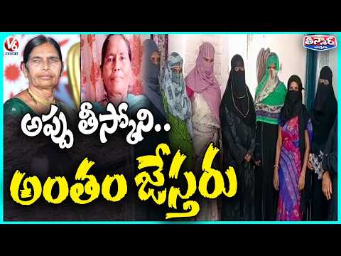 Police  Crackdown Two Missing Elderly Woman Case | Moinabad Farmhouse Tragedy | V6 Teenmaar - V6NEWSTELUGU