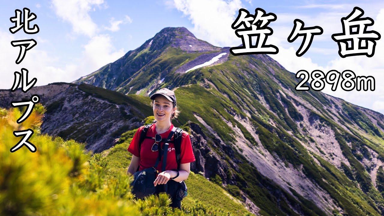笠ヶ岳 北アルプスで最も急な名峰へ 想像を超える絶景 Youtube