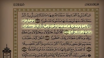 د.عاصم اللحيدان اليوم الرابع والخمسون سورة الإسراء من ١ حتى ٤٠
