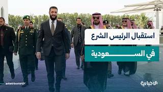 مقتطفات من الاستقبال الرسمي للسيد الرئيس أحمد الشرع في مطار الملك عبد العزيز الدولي بمدينة جدة