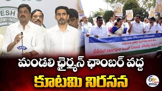 Lokesh Leads NDA Protest at Council Chairman’s Chamber | Demand Action Against YCP :🔴LIVE