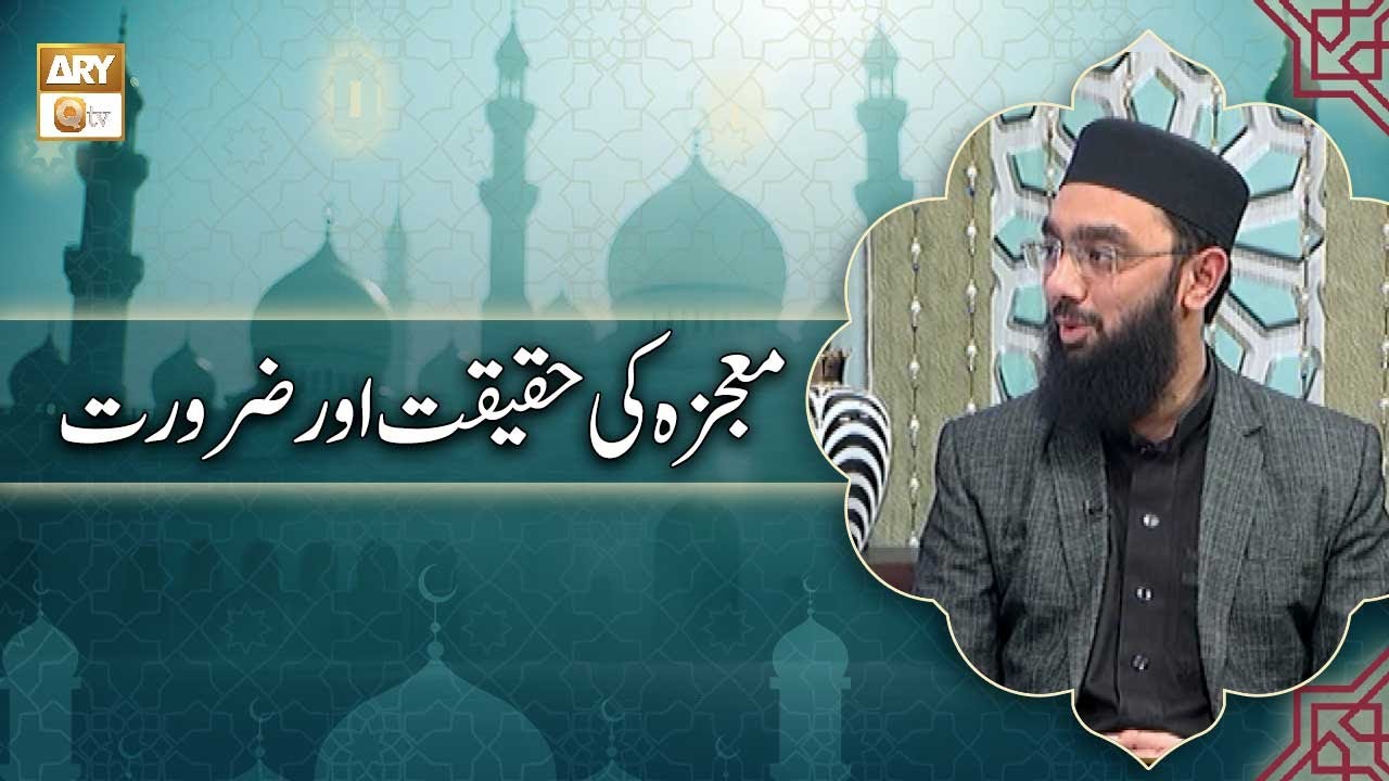 Mojza ki Haqeeqat Aur Zaroorat | Allama Muhammad Abu Bakar