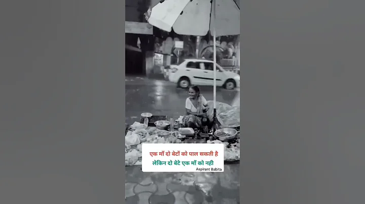 एक मां दो बेटो को पाल सकती पर.. #motivation #youtubeshorts #shorts#success #love #currentaffairs