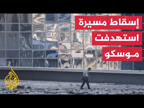 روسيا تعلن إسقاط مسيرة استهدفت موسكو وطائرتي سوخوي أوكرانيتين في دونيتسك وزابوروجيا