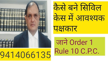 सिविल केस में पक्षकार कैसे बने ,Necessary Party, Order1Rule10 C.P.C., Application in Civil Suit