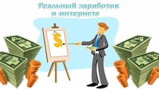 10 способов заработка в интернете