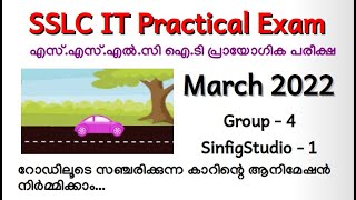 SSLC IT Practical Exam 2022 - Qn:16 Sinfig Studio-1റോഡിലൂടെ സ‍ഞ്ചരിക്കുന്ന കാറ് ആനിമേഷൻ നിർമ്മിക്കാം screenshot 3