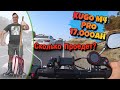 Электросамокат KUGOO M4 Pro ТЕСТ-ДРАЙВ Замер Максимальной Дальности Хода