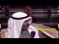 قصيدة نادرة لشاعر الكبير سعود الوسمي في ديوانية شعراء النبط 