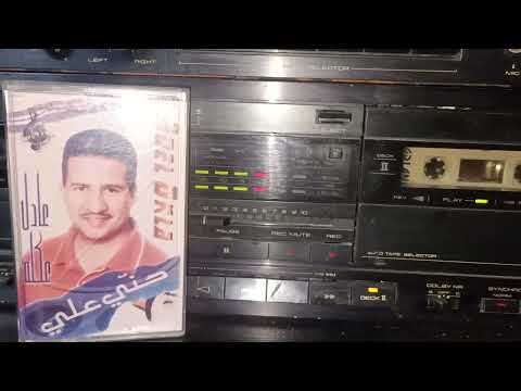 عادل عكلة احلى البنات