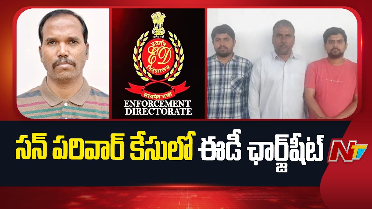 ED Files Chargesheet in Sun Parivar Case | NTV Telugu