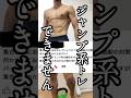 【質問に回答します❗️】ジャンプ系種目なしで脚に効かせるトレーニング方法 #自重トレーニング #宅トレ #ダイエット #痩せる #モチベーション
