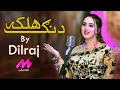 Pashto new song  dilraj  dang halaka  album ma dasy mena kary da  dil raj official