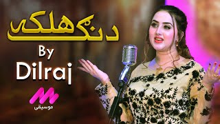 Pashto New Song | Dilraj | Dang Halaka | Album Ma Dasy Mena Kary Da | Dil Raj Official