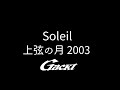 Soleil【GACKT】上弦の月 2003 #GACKT #Soleil