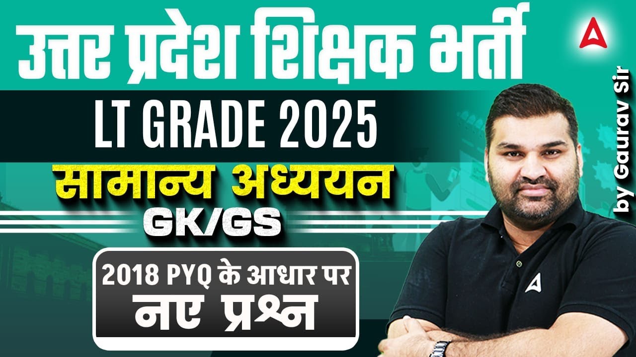 UP LT Grade GK GS Previous Year Questions | UP LT Grade GK GS Classes by Gaurav Sir